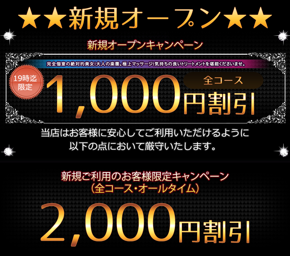 新規オープンキャンペーン